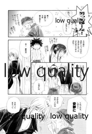 (C82) [やまぐち楼 (やまぐちしんじ)] 流波 5 (るろうに剣心 -明治剣客浪漫譚-)