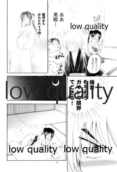 (C78) [やまぐち楼 (やまぐちしんじ)] 流波 3 (るろうに剣心 -明治剣客浪漫譚-)