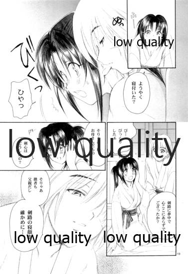 (C78) [やまぐち楼 (やまぐちしんじ)] 流波 3 (るろうに剣心 -明治剣客浪漫譚-)
