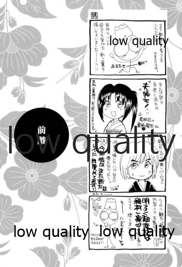 (C78) [やまぐち楼 (やまぐちしんじ)] 流波 3 (るろうに剣心 -明治剣客浪漫譚-)