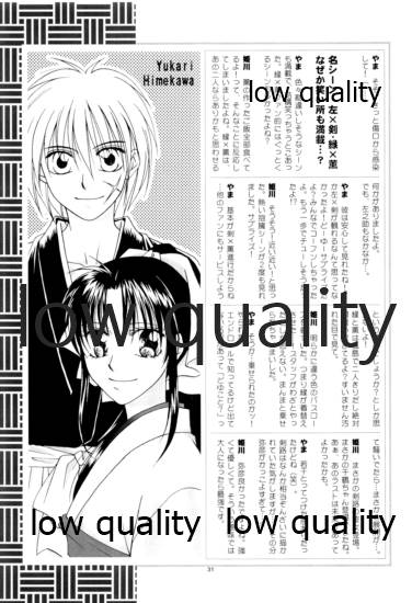 (C78) [やまぐち楼 (やまぐちしんじ)] 流波 3 (るろうに剣心 -明治剣客浪漫譚-)