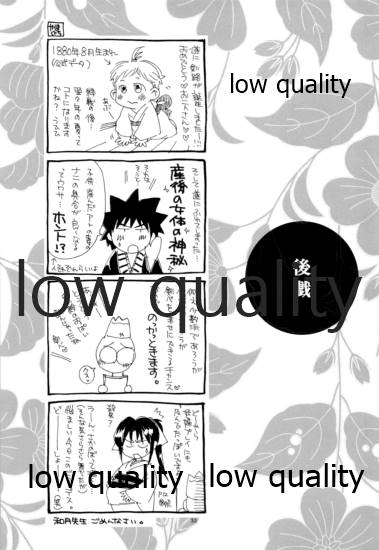 (C78) [やまぐち楼 (やまぐちしんじ)] 流波 3 (るろうに剣心 -明治剣客浪漫譚-)