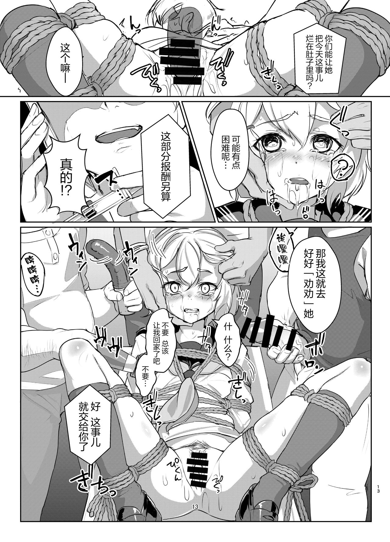 [face to face (りょう@涼)] 蓮華草 四 [中国翻訳]