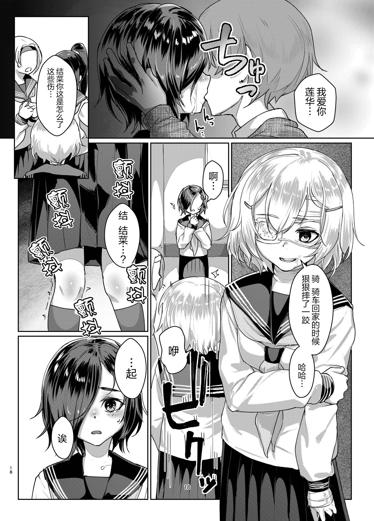 [face to face (りょう@涼)] 蓮華草 四 [中国翻訳]