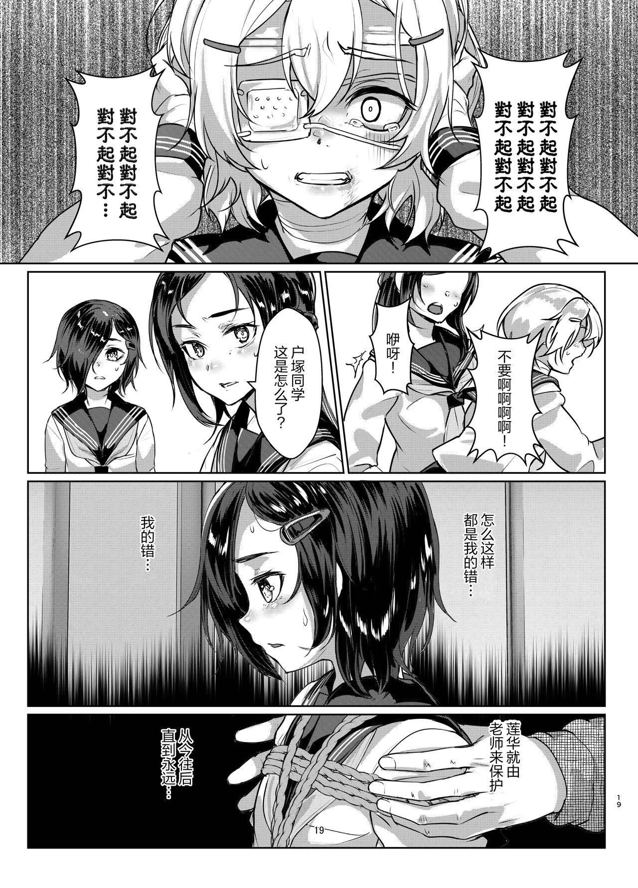 [face to face (りょう@涼)] 蓮華草 四 [中国翻訳]