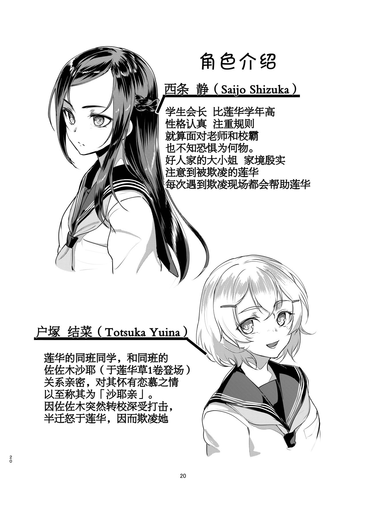 [face to face (りょう@涼)] 蓮華草 四 [中国翻訳]