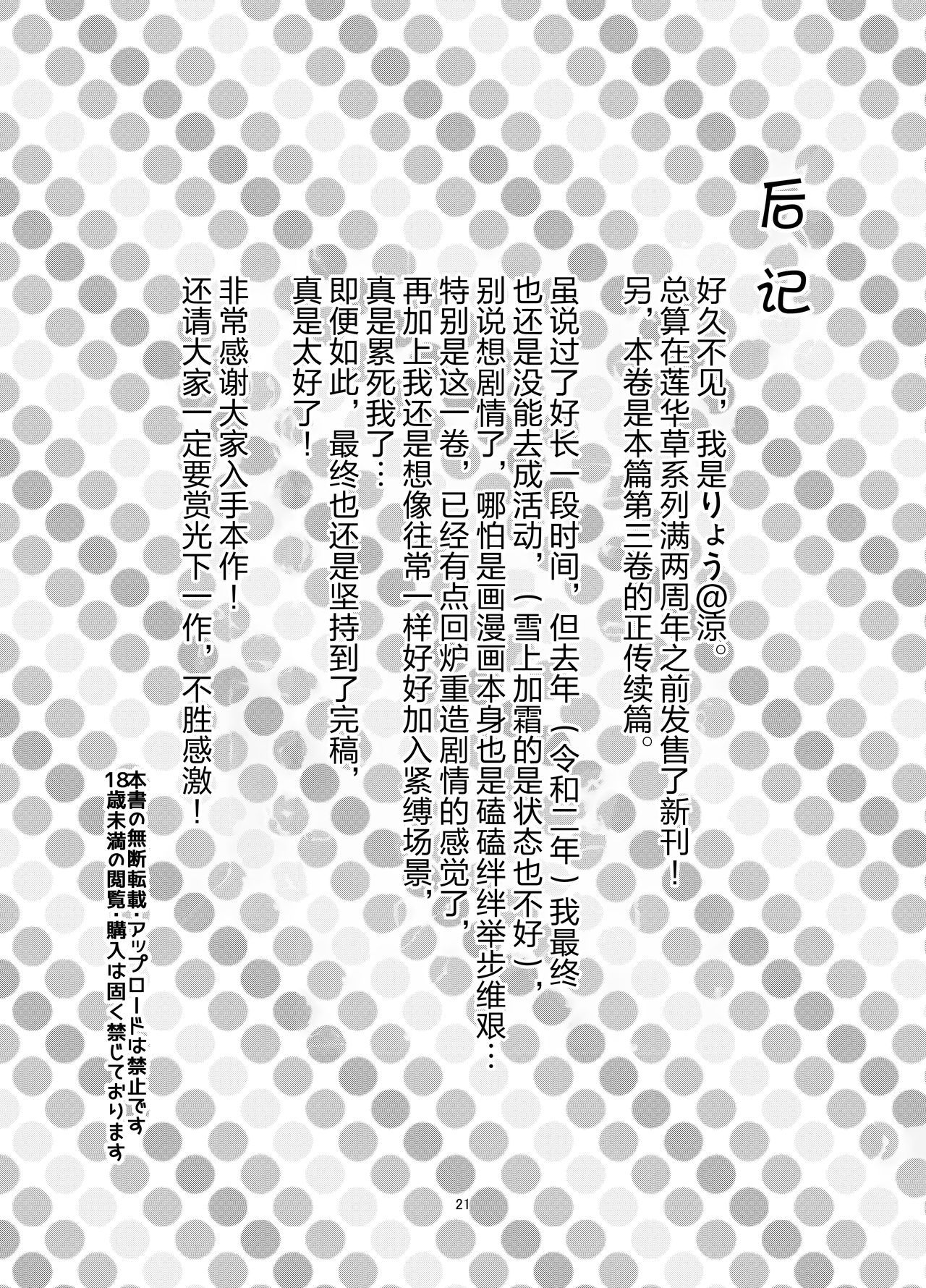 [face to face (りょう@涼)] 蓮華草 四 [中国翻訳]