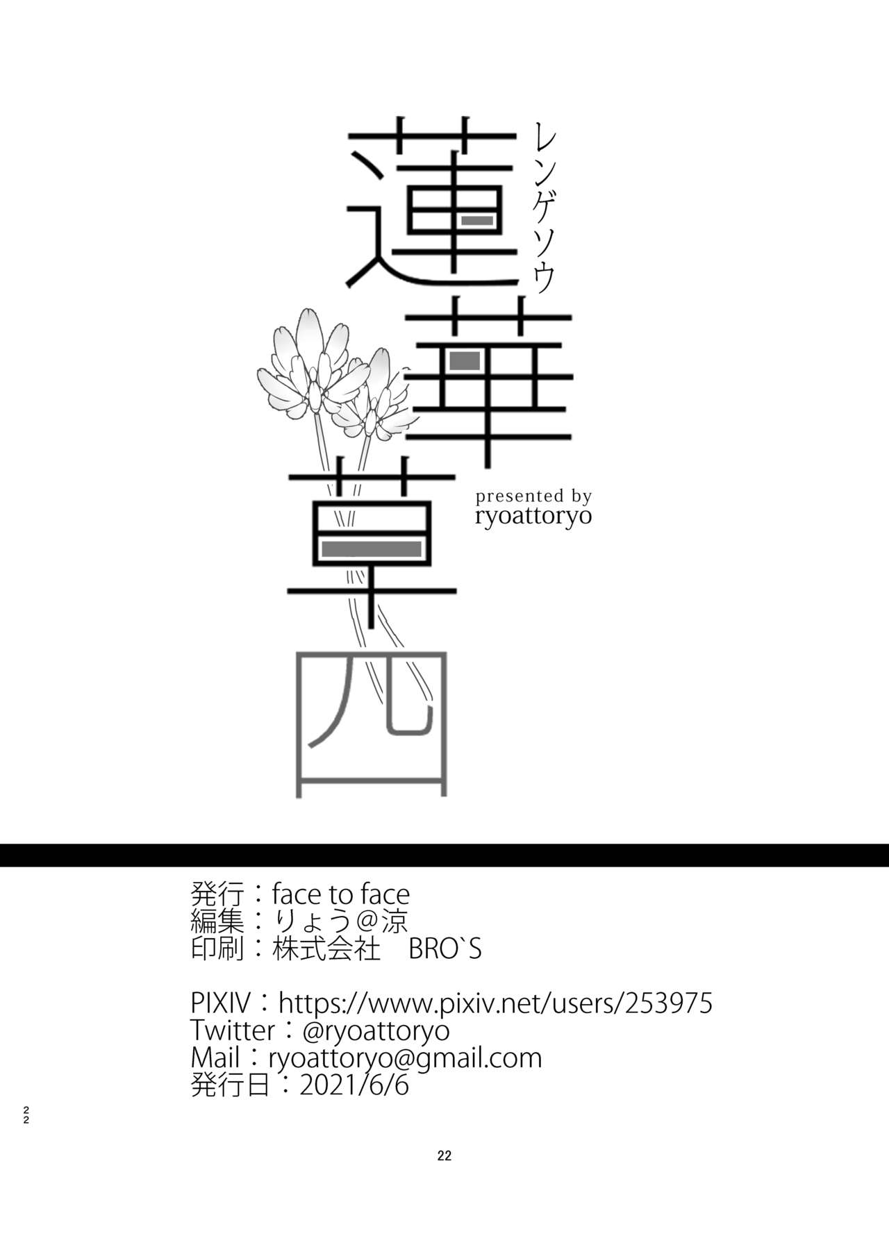 [face to face (りょう@涼)] 蓮華草 四 [中国翻訳]
