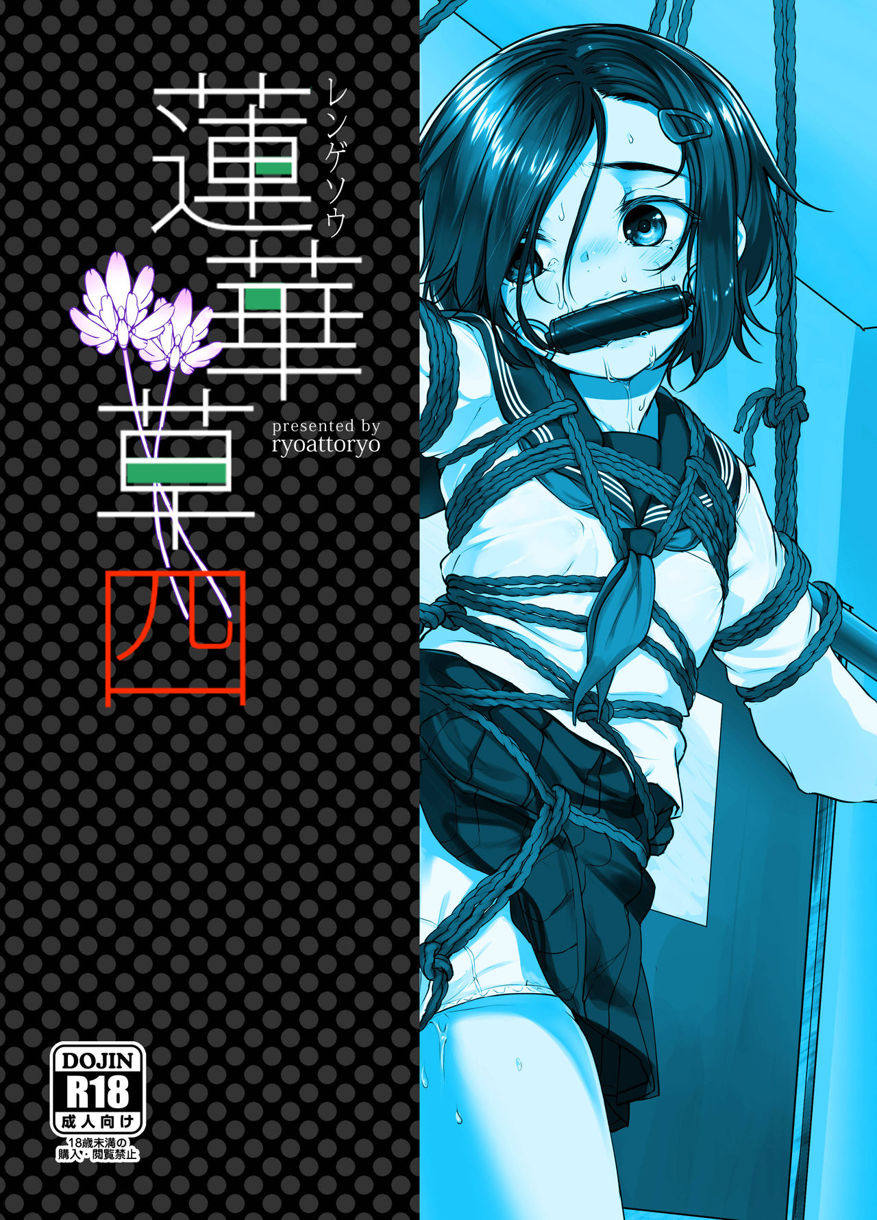 [face to face (りょう@涼)] 蓮華草 四 [中国翻訳]