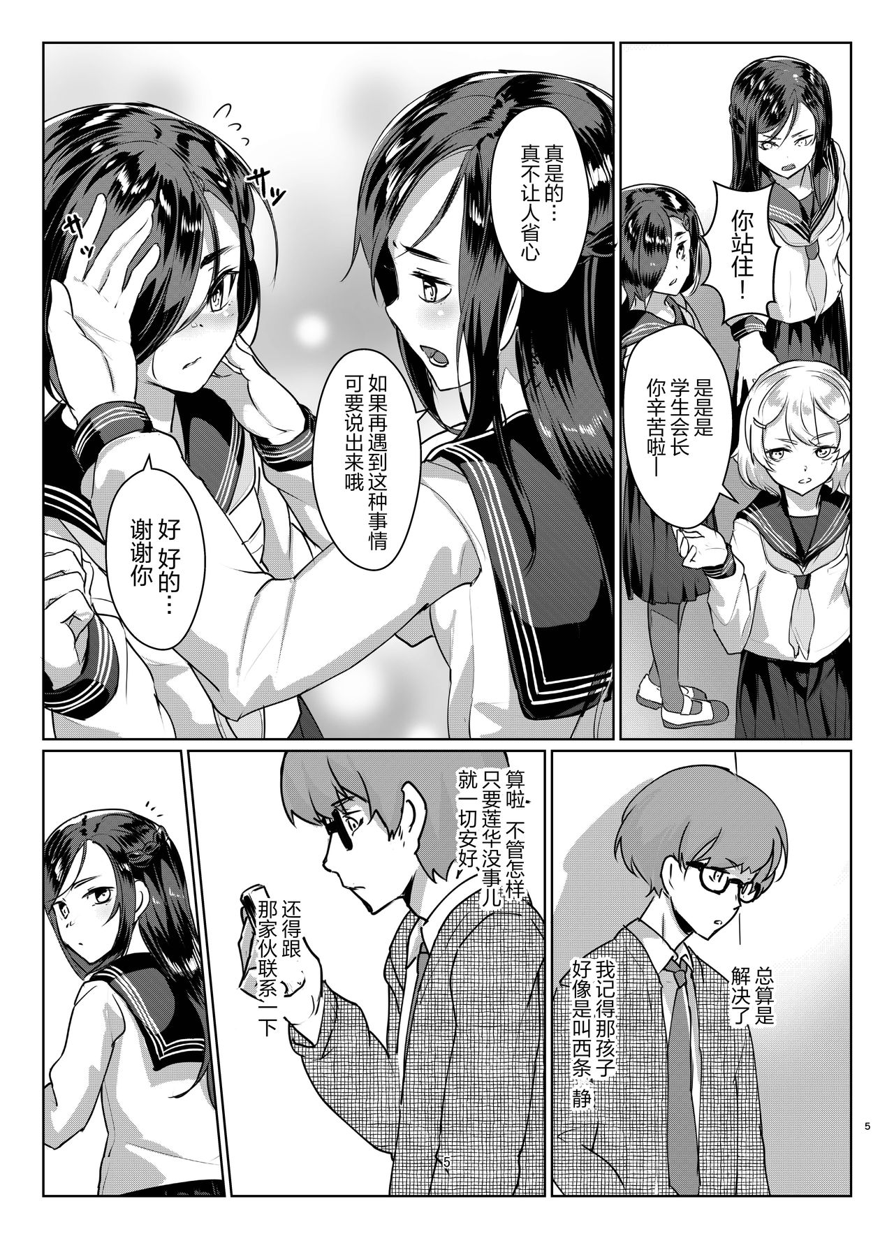 [face to face (りょう@涼)] 蓮華草 四 [中国翻訳]