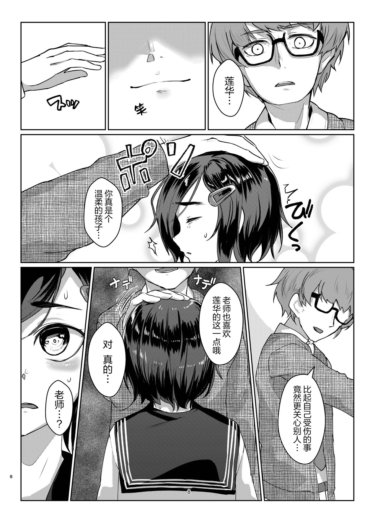 [face to face (りょう@涼)] 蓮華草 四 [中国翻訳]