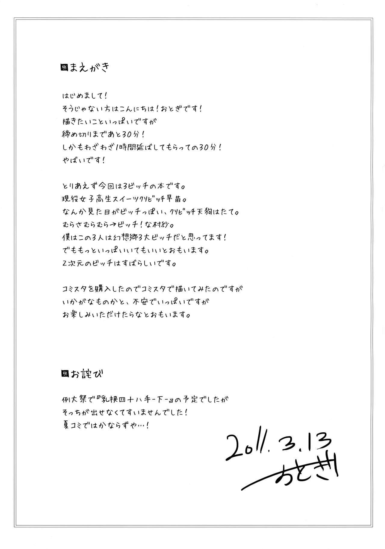 (例大祭8) [魅惑色ミサイル (おとぎ)] 白濁 (東方Project)