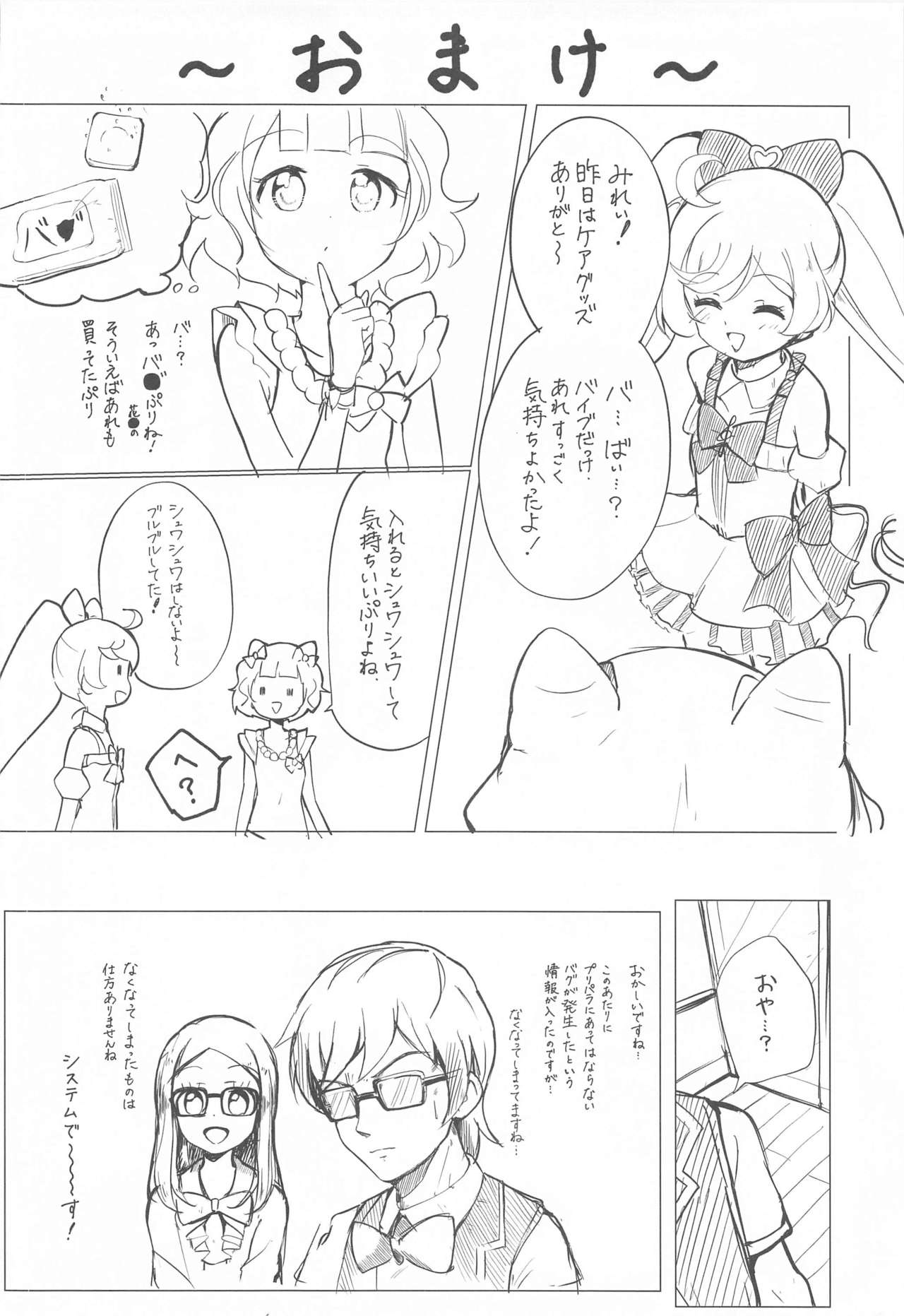 (プリズム☆ジャンプ33) [TATAHOT (TATA)] らぁらちゃんひとりおもちゃえっち (プリパラ)