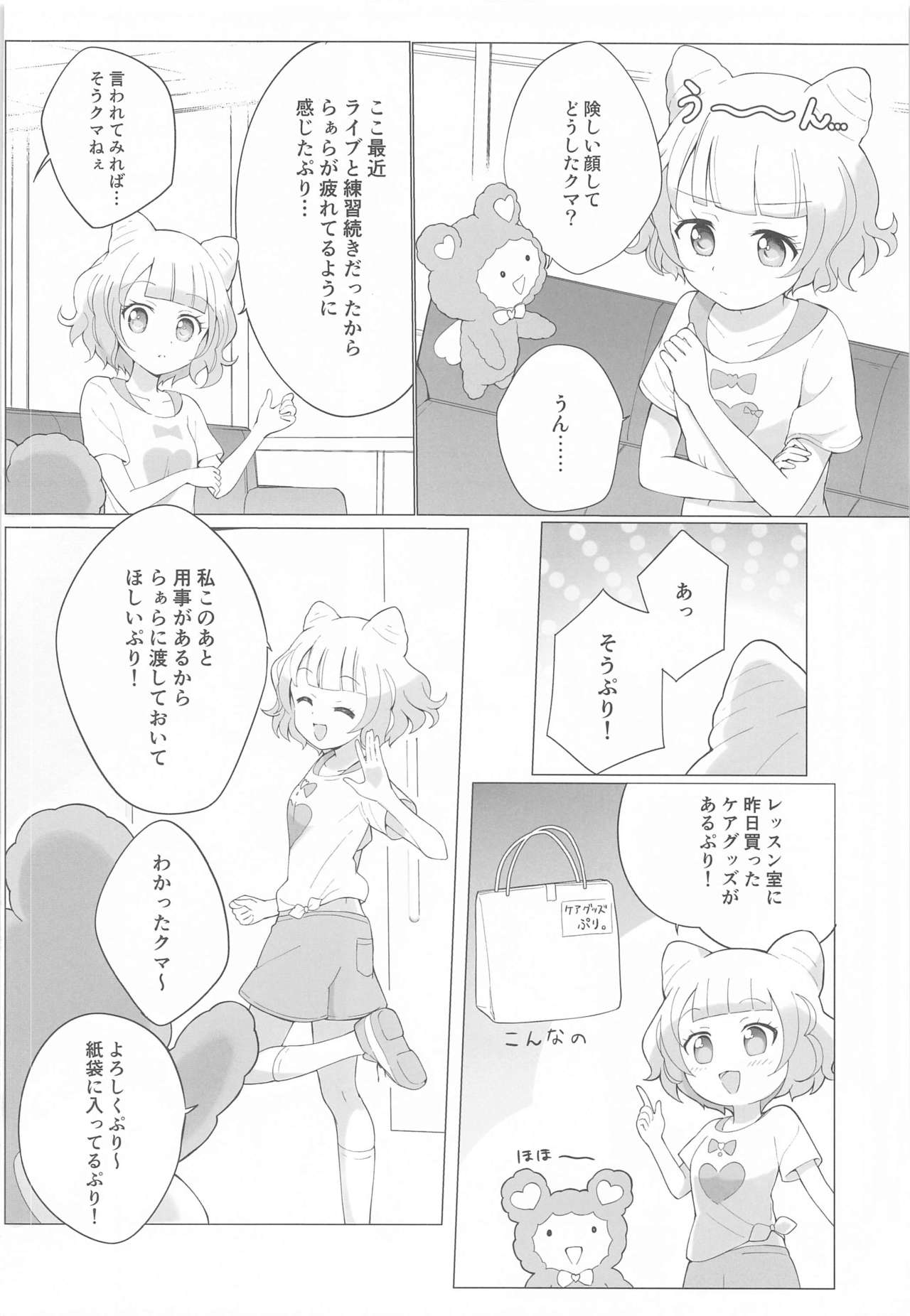 (プリズム☆ジャンプ33) [TATAHOT (TATA)] らぁらちゃんひとりおもちゃえっち (プリパラ)