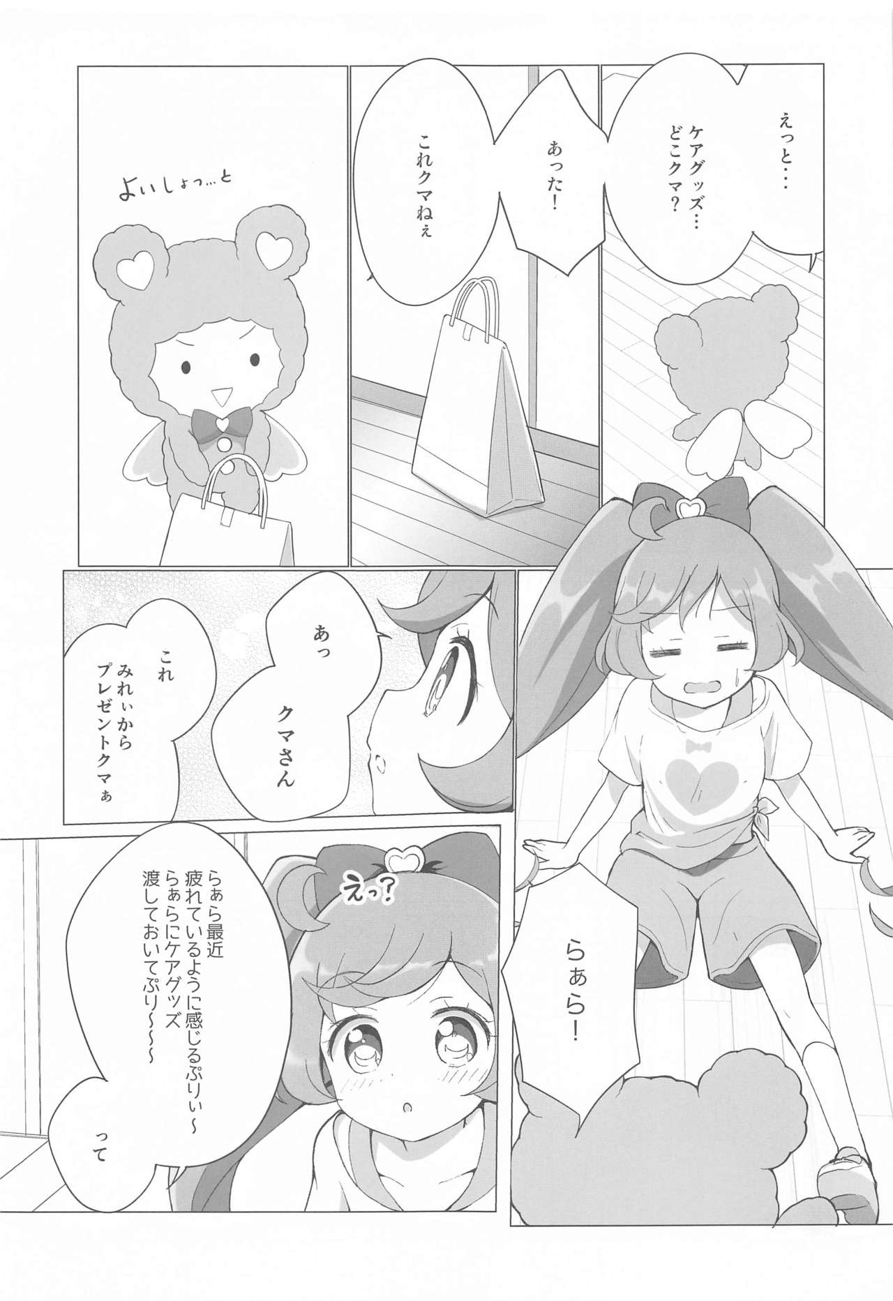 (プリズム☆ジャンプ33) [TATAHOT (TATA)] らぁらちゃんひとりおもちゃえっち (プリパラ)