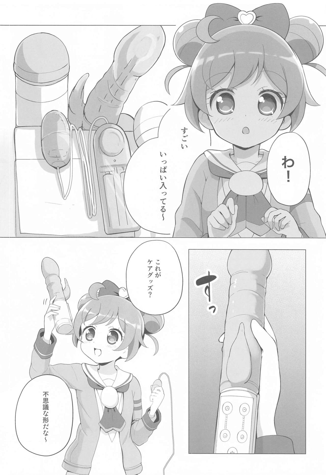 (プリズム☆ジャンプ33) [TATAHOT (TATA)] らぁらちゃんひとりおもちゃえっち (プリパラ)