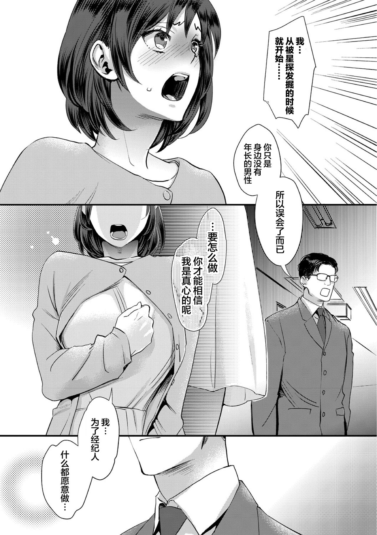 [甘竹朱郎] 無理やり!?イキってパコらNight♥ 1話 [中国翻訳]