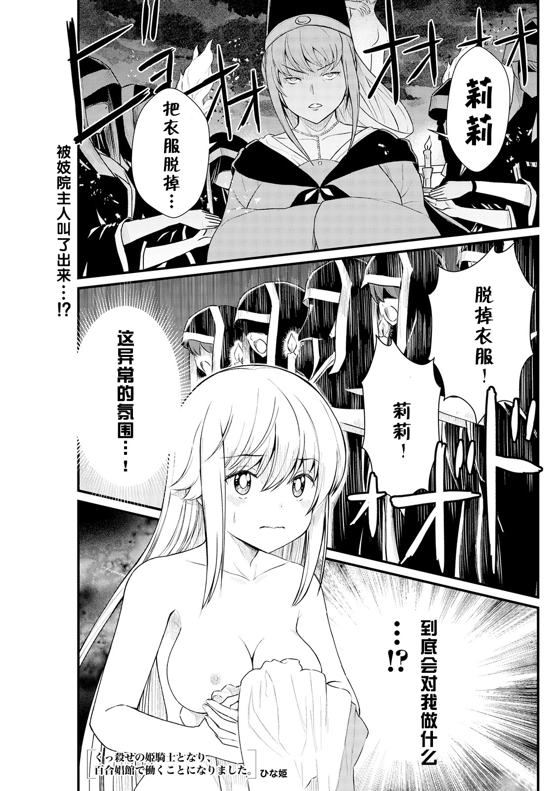 [ひな姫] くっ殺せの姫騎士となり、百合娼館で働くことになりました。 キスカ連載版 第7話 [中国翻訳]