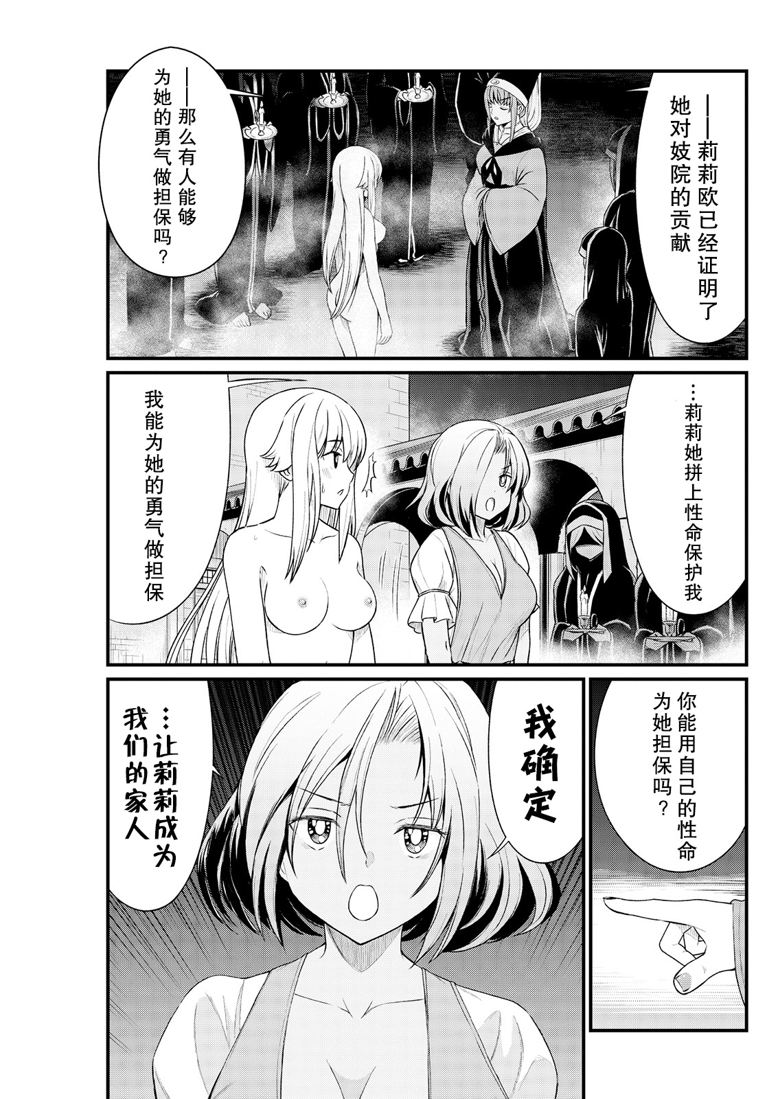 [ひな姫] くっ殺せの姫騎士となり、百合娼館で働くことになりました。 キスカ連載版 第7話 [中国翻訳]