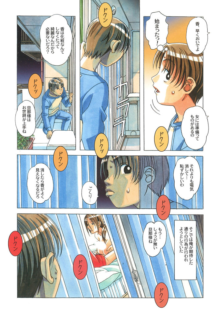 [山田太郎(仮名)] タブー-歪んだカンケイ-(5)