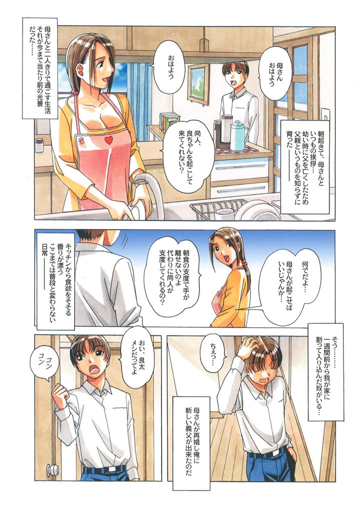 [山田太郎(仮名)] タブー-歪んだカンケイ-(5)