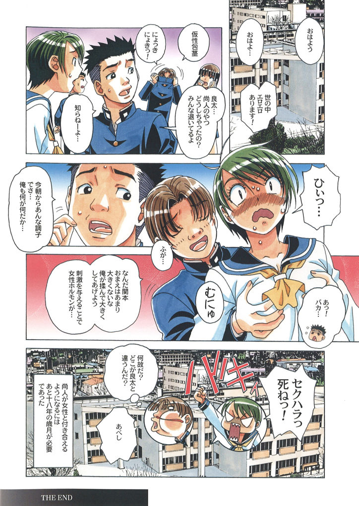 [山田太郎(仮名)] タブー-歪んだカンケイ-(5)