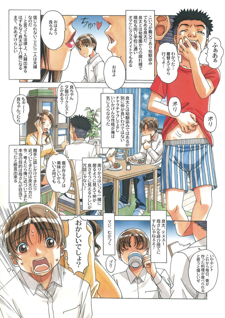 [山田太郎(仮名)] タブー-歪んだカンケイ-(5)