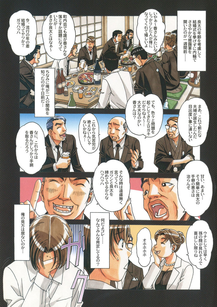 [山田太郎(仮名)] タブー-歪んだカンケイ-(5)