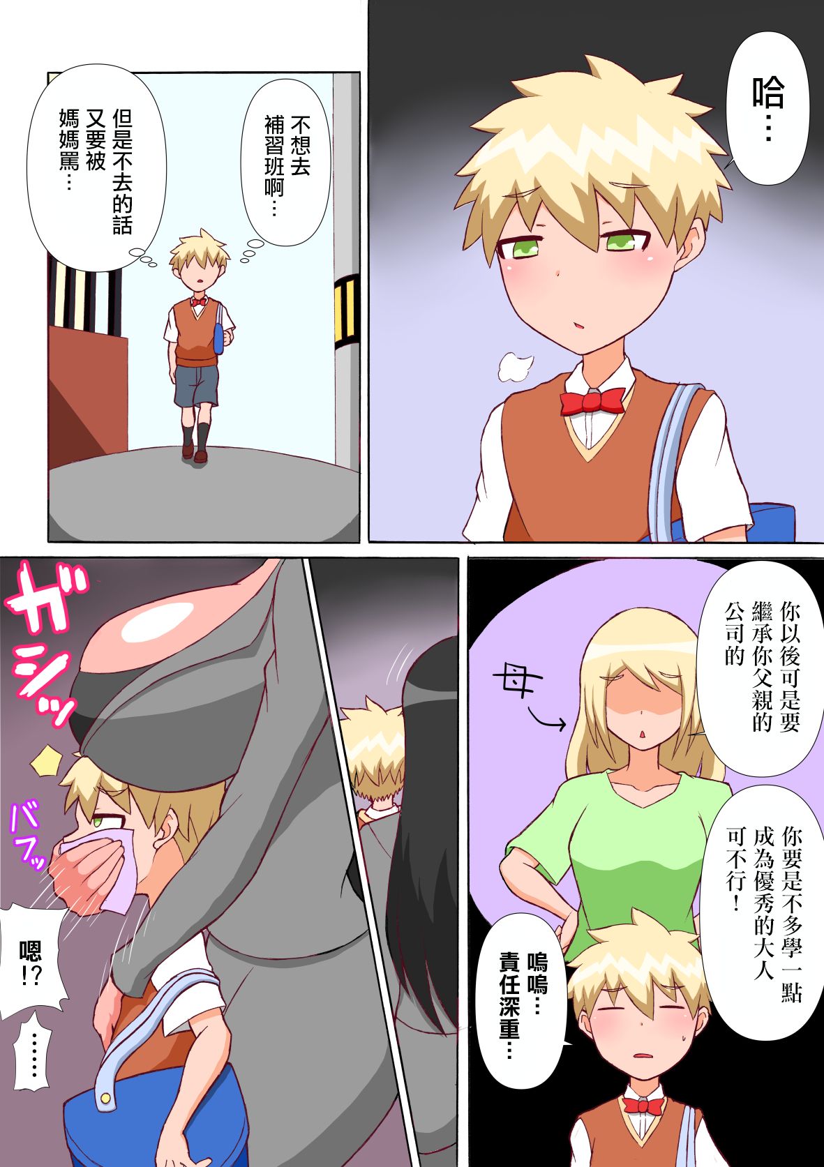 [さがのためのさーが (らとぉ)] 傀儡社長育成手順 [中国翻訳]