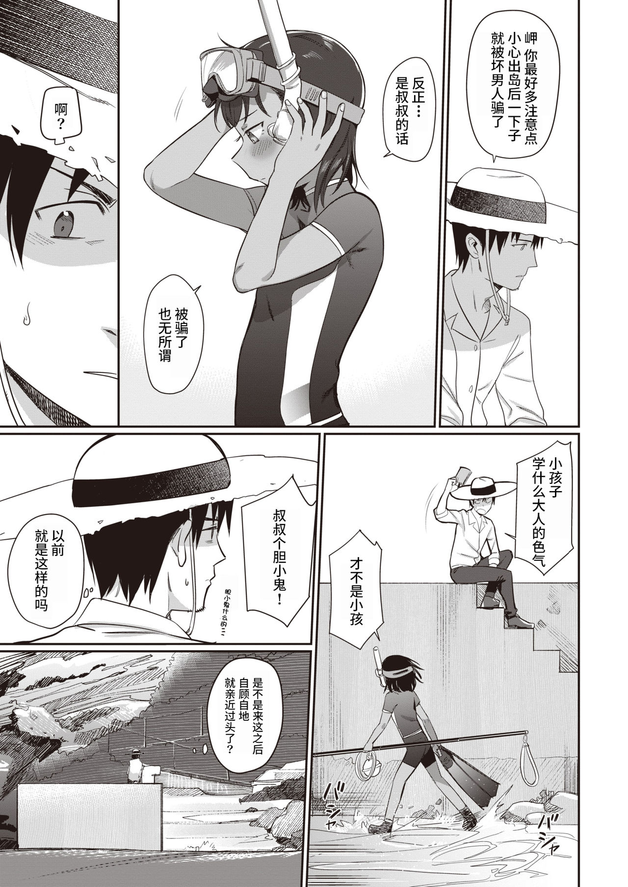 [シャモナベ] 潮風に吹かれたので (COMIC 快楽天 2020年6月号) [中国翻訳] [DL版]