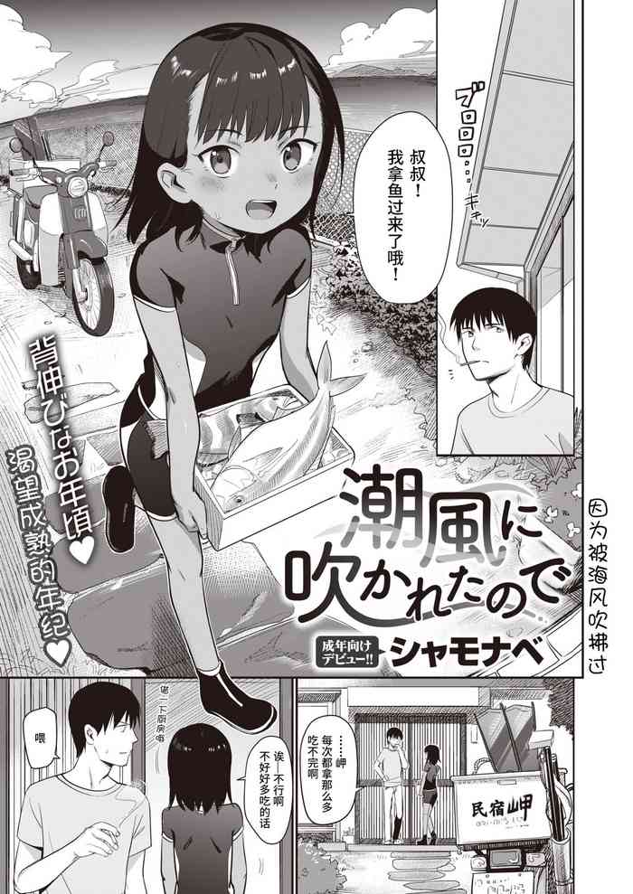 [シャモナベ] 潮風に吹かれたので (COMIC 快楽天 2020年6月号) [中国翻訳] [DL版]
