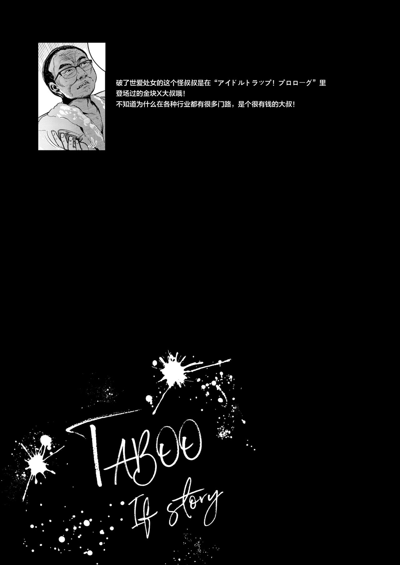 [てんとう虫のサンバ (七保志天十)] TABOO ~ Ifstory ~ [中国翻訳] [DL版]