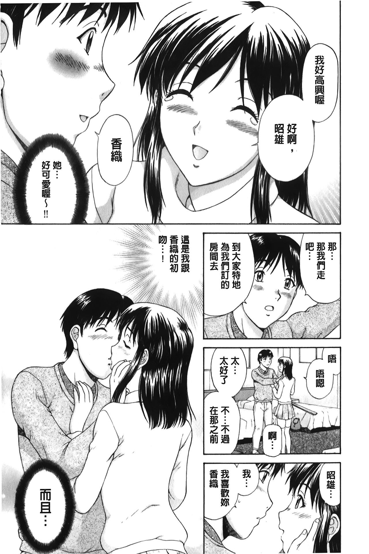 [天鷹] そのまま中で… [中国翻訳]