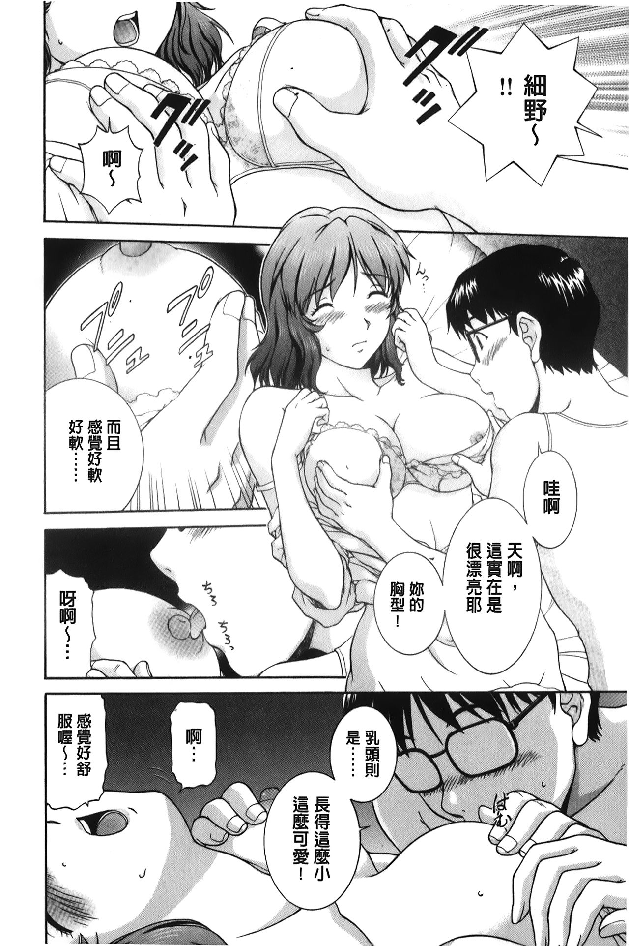 [天鷹] そのまま中で… [中国翻訳]