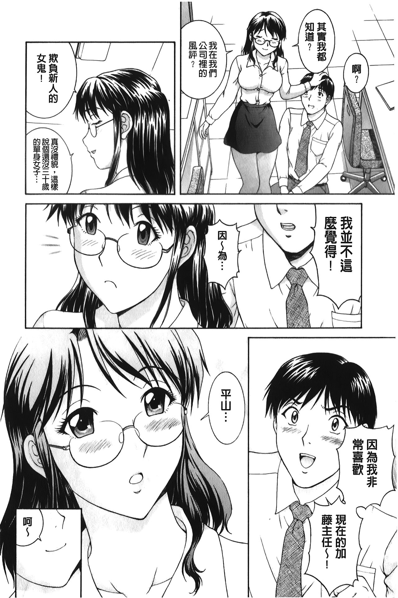 [天鷹] そのまま中で… [中国翻訳]