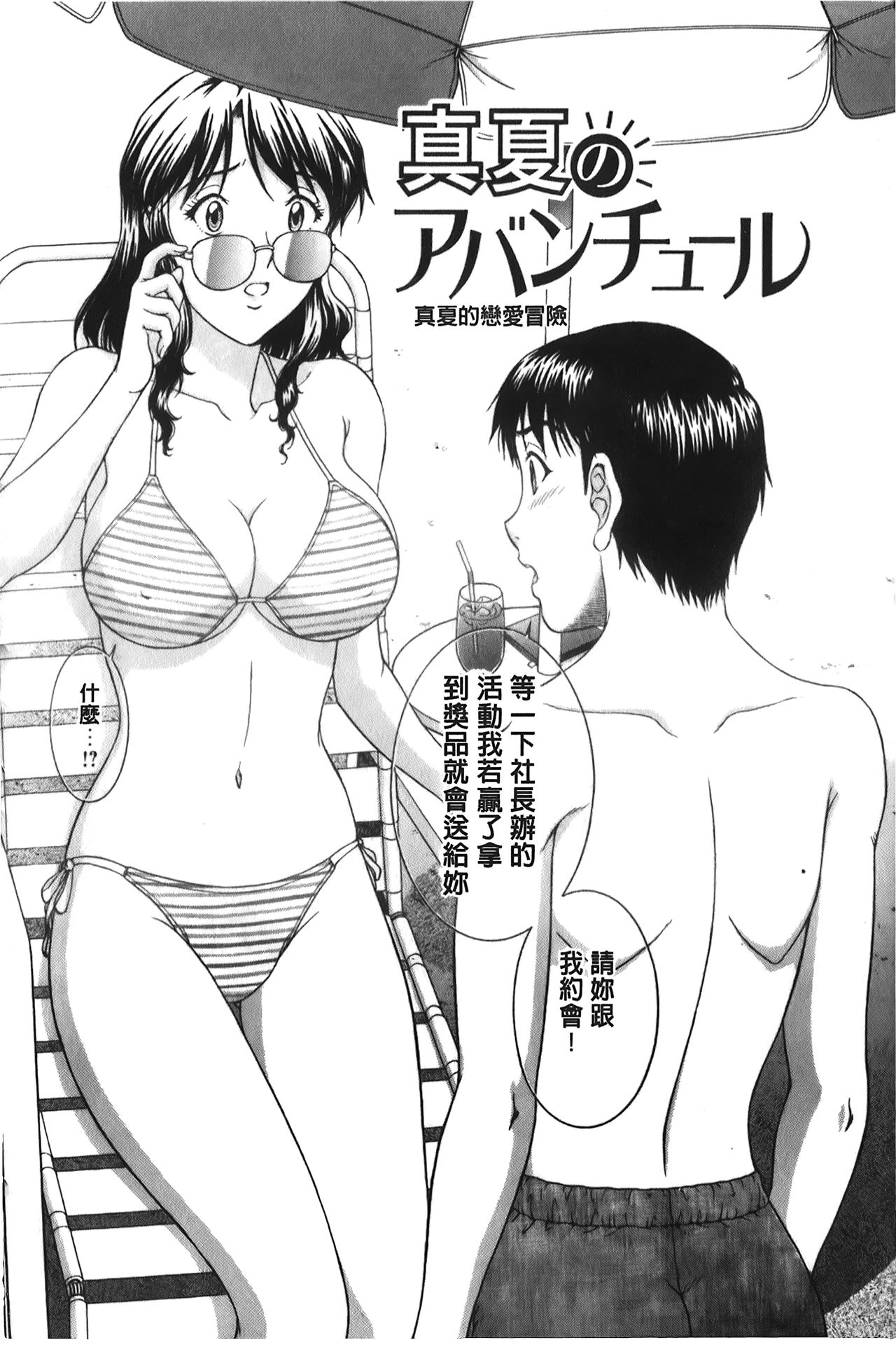 [天鷹] そのまま中で… [中国翻訳]