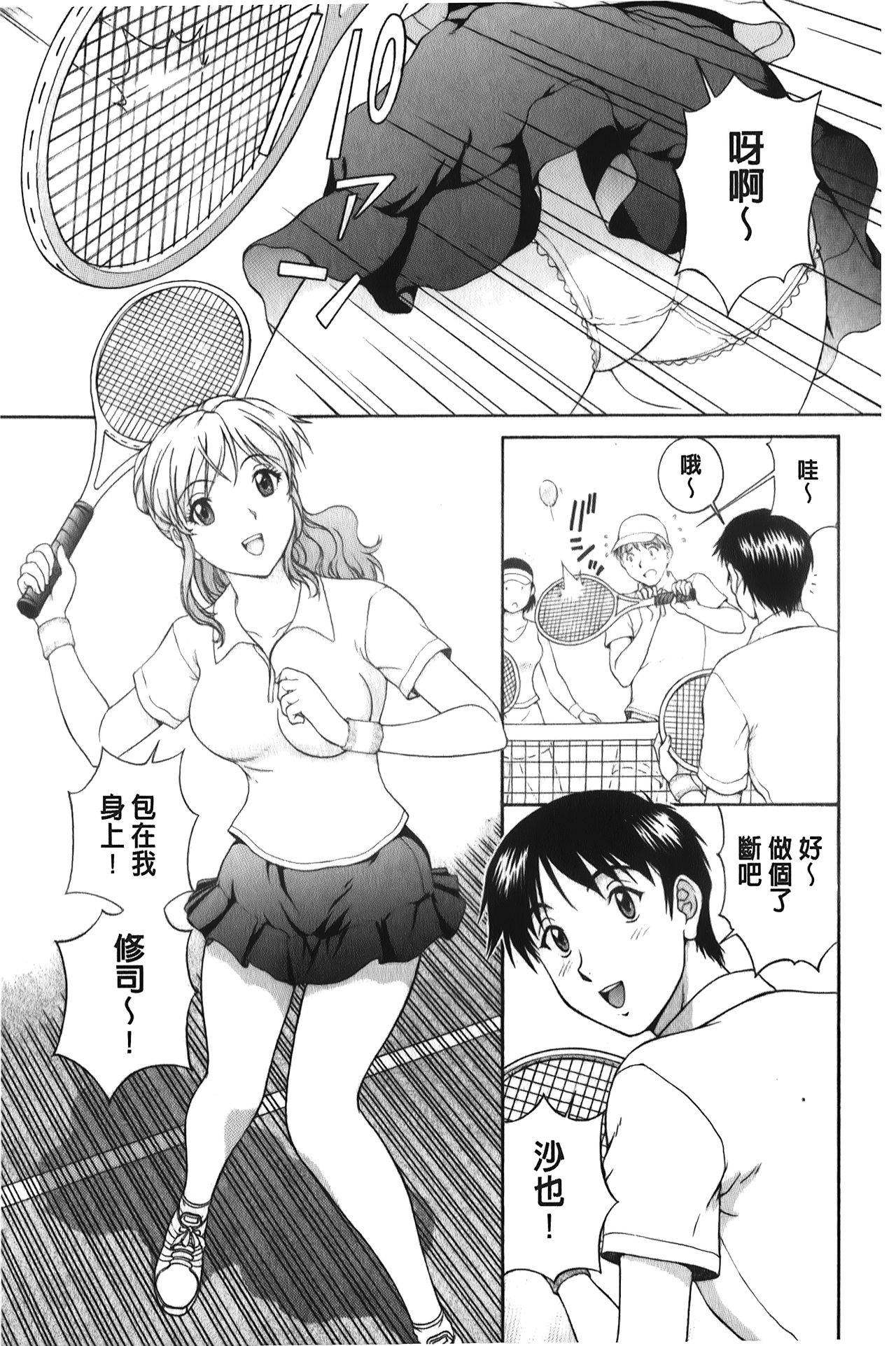 [天鷹] そのまま中で… [中国翻訳]