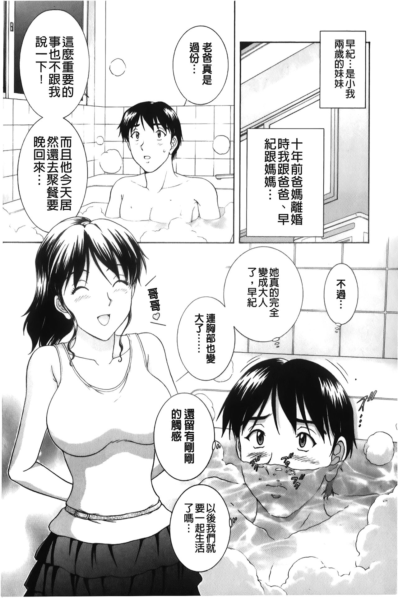 [天鷹] そのまま中で… [中国翻訳]