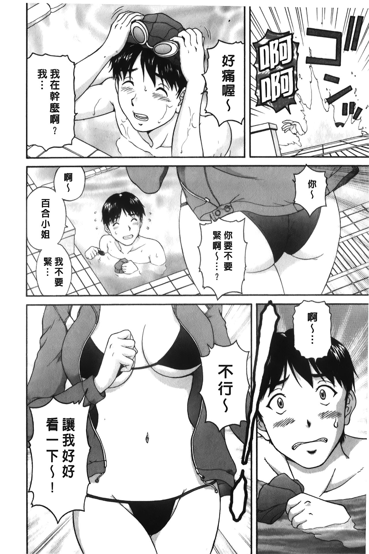 [天鷹] そのまま中で… [中国翻訳]