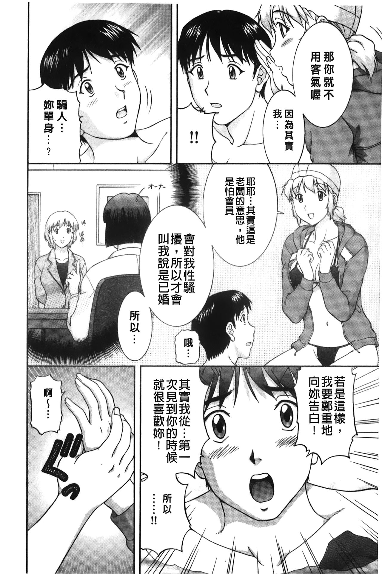[天鷹] そのまま中で… [中国翻訳]