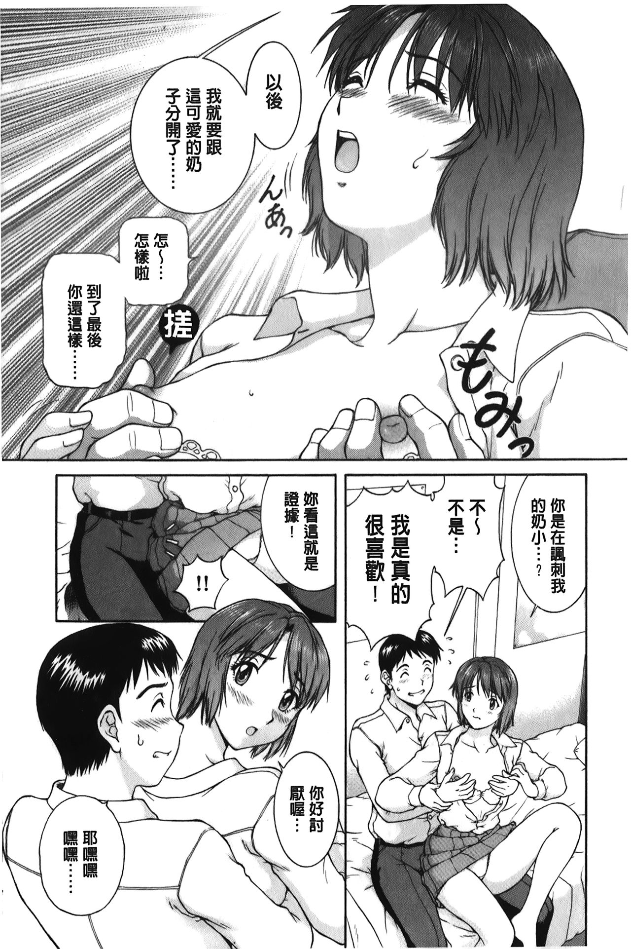 [天鷹] そのまま中で… [中国翻訳]