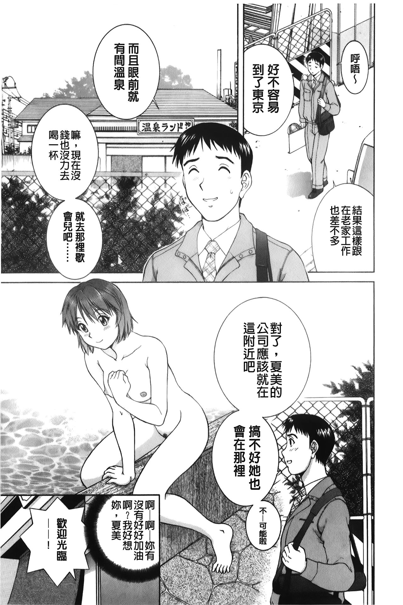 [天鷹] そのまま中で… [中国翻訳]