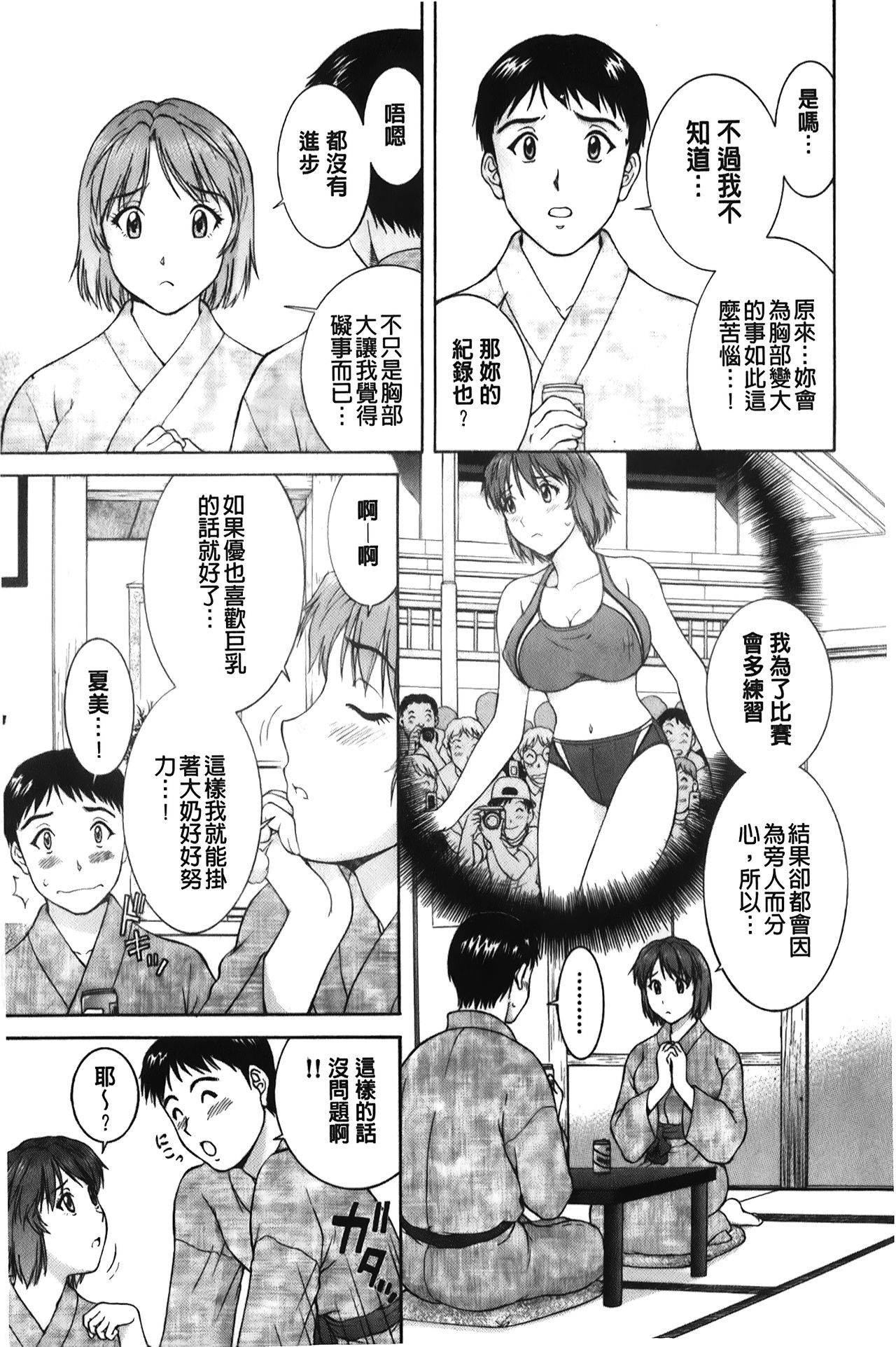 [天鷹] そのまま中で… [中国翻訳]