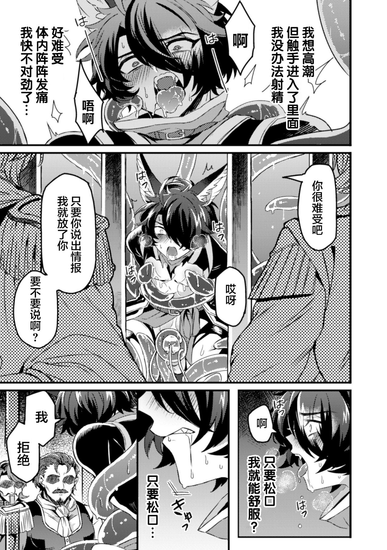 [2式りゅう] インザルトスレイヴ～陵触尋問調書～ (BlackCherryアンソロジー 触手姦 メスに堕ちゆく男ども Vol.2) [中国翻訳] [DL版]