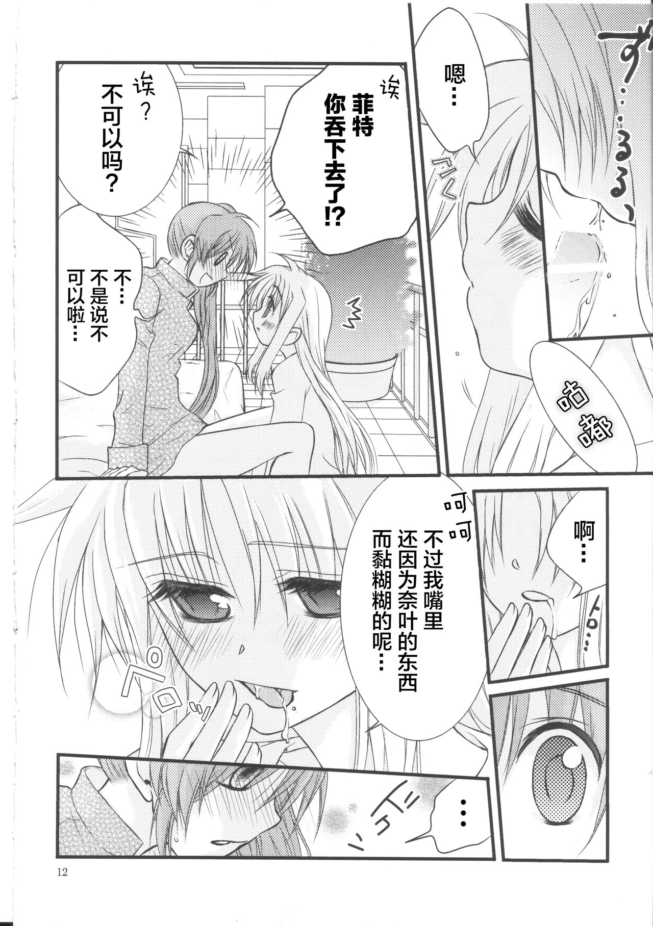 [こはぐら。 (こはく。)] ハッピーチェリー2 (魔法少女リリカルなのは) [中国翻訳]