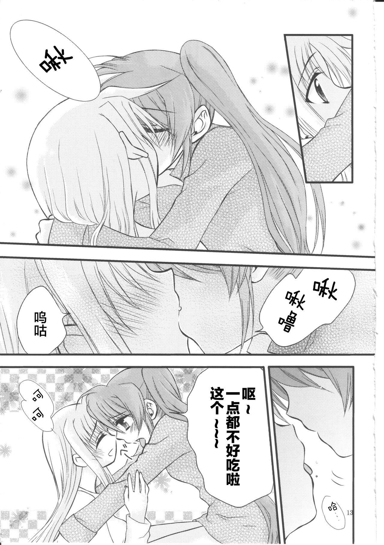 [こはぐら。 (こはく。)] ハッピーチェリー2 (魔法少女リリカルなのは) [中国翻訳]