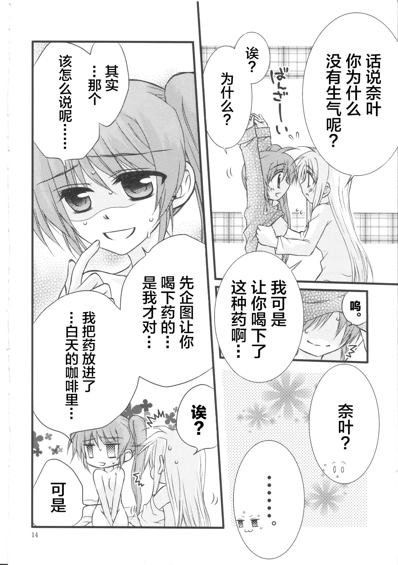 [こはぐら。 (こはく。)] ハッピーチェリー2 (魔法少女リリカルなのは) [中国翻訳]