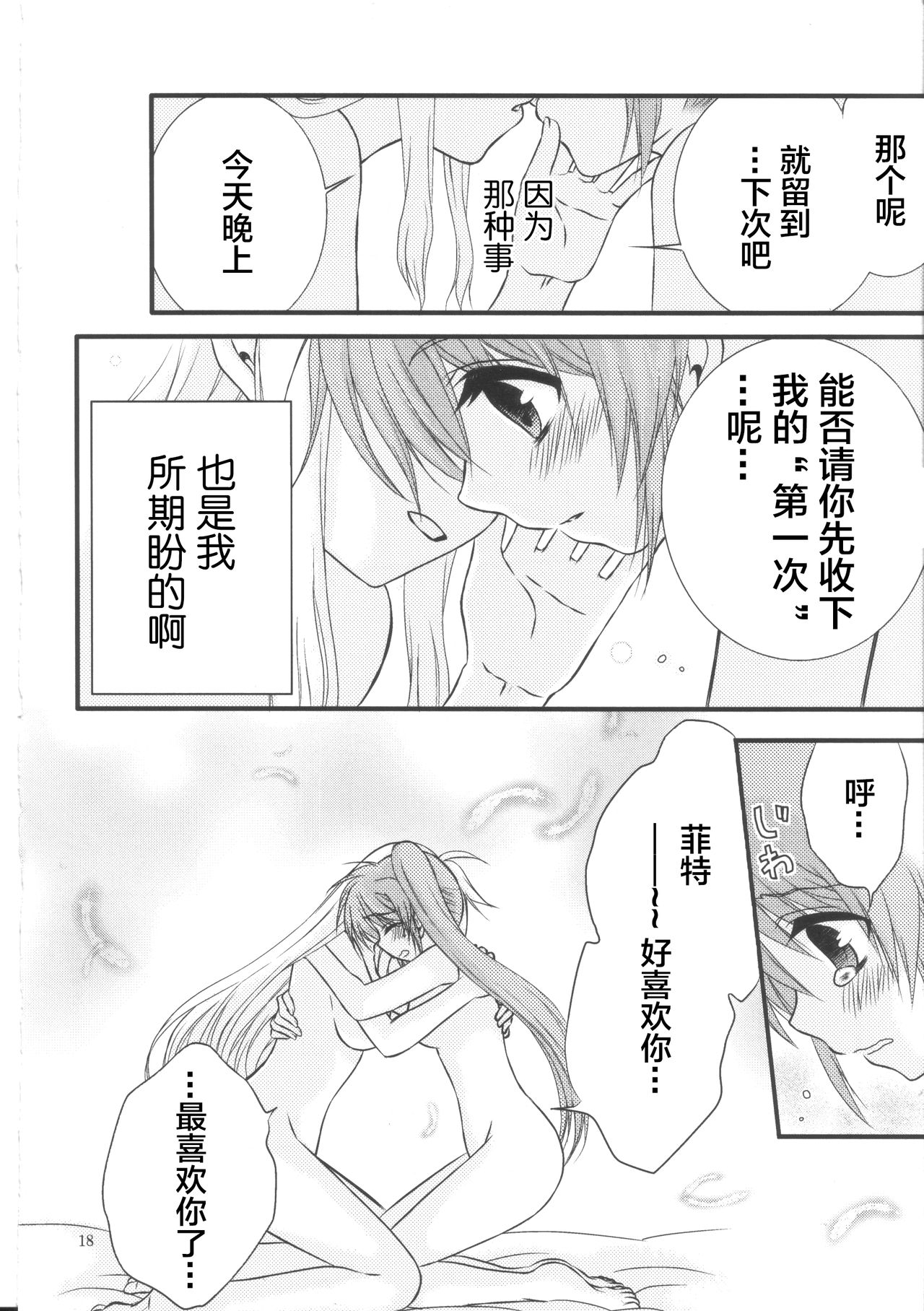 [こはぐら。 (こはく。)] ハッピーチェリー2 (魔法少女リリカルなのは) [中国翻訳]