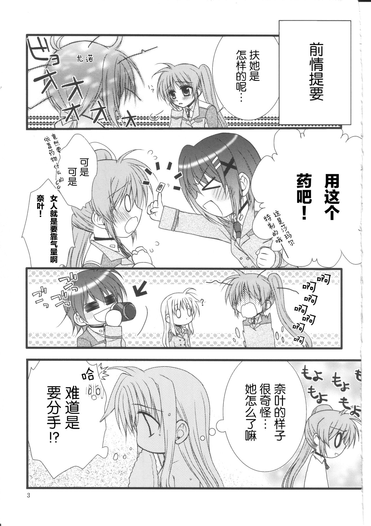 [こはぐら。 (こはく。)] ハッピーチェリー2 (魔法少女リリカルなのは) [中国翻訳]