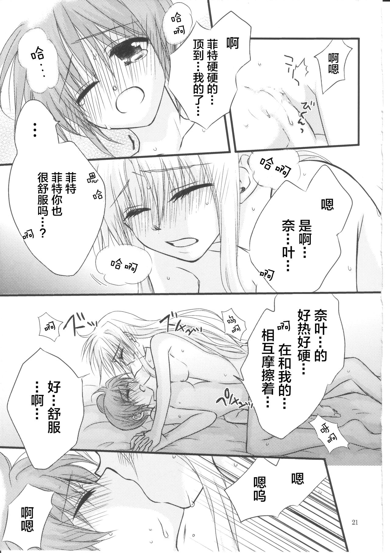 [こはぐら。 (こはく。)] ハッピーチェリー2 (魔法少女リリカルなのは) [中国翻訳]